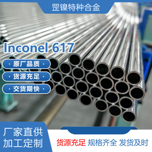 ����Inconel617����Π�ALLOY��t�F���Ͻ�N06617���g䓹ܰ����