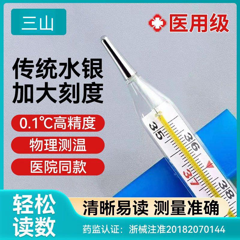 San Shan Glass Mercury Thermometer Medical Thermometer Oral Underarm Triangular Stick Type Mercury Large Scale Wide Body Surface Thermometer San Shan Glass Mercury Thermometer Medical Thermometer Oral Underarm Triangular Stick Type Mercury Large Scale Wide Body Surface Thermometer