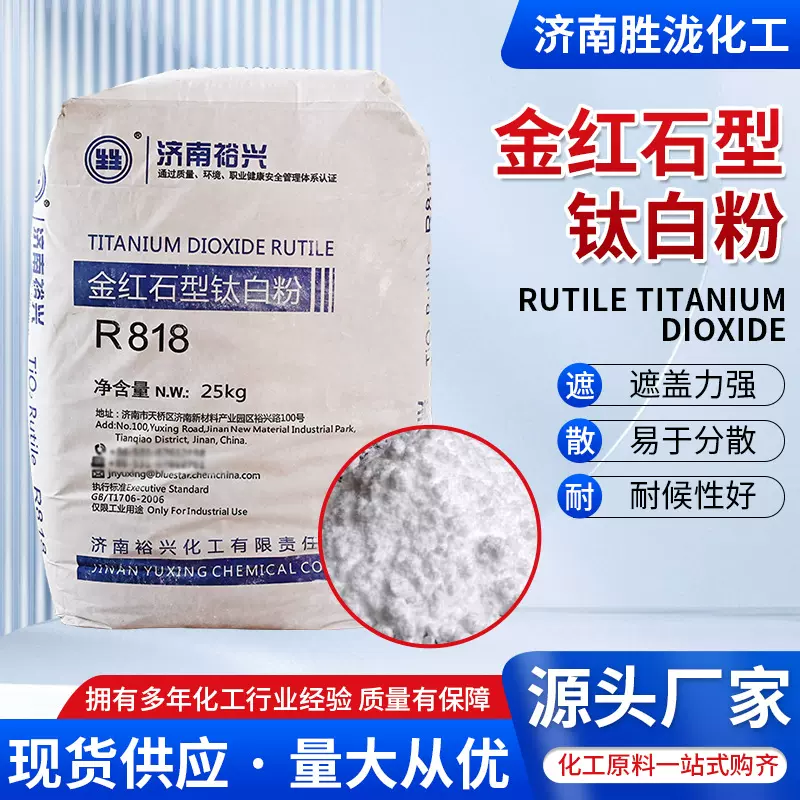 钛白粉跨境RUTILE TITANIUMDIOXIDE金红石型涂料油墨橡胶用钛白粉