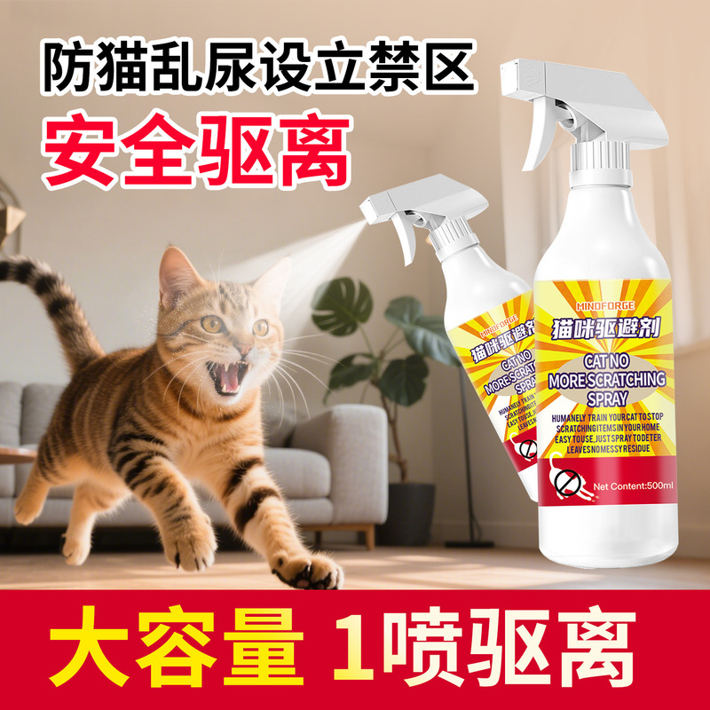 宠物猫咪驱赶神器防猫上床乱抓乱尿喷雾剂强效驱猫禁区喷雾橘子味|undefined