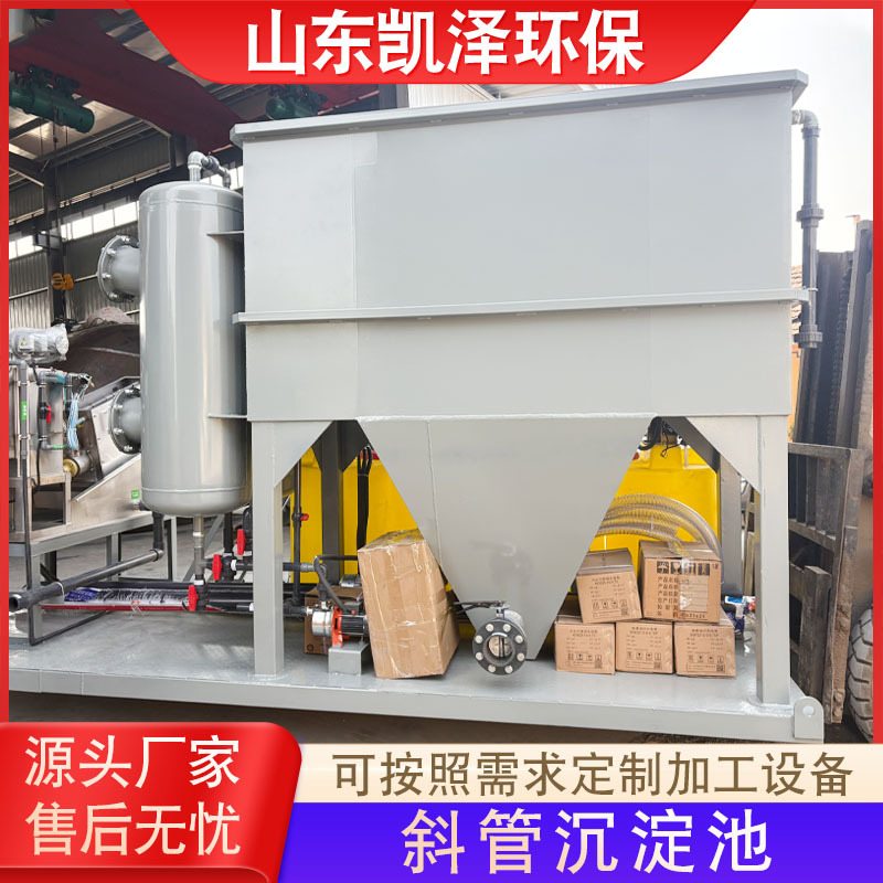 喷涂废水处理一体机 养殖废水屠宰污水一体化处理设备 斜管沉淀器