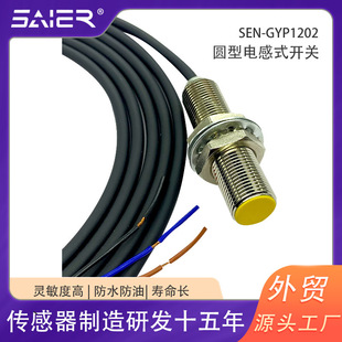 Proximity Sensor Ip67 Waterproof and Oil-Proof Dc10-30V Inductive Proximity Switch 2mm Detection Distance