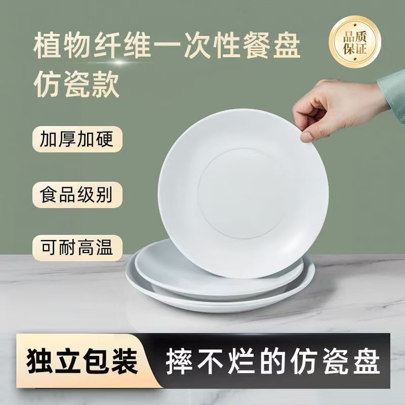 Disposable Dinner Plates, Western-Style Plates, High-End Plates for Serving Dishes, Hard and High-Temperature Resistant Rice Husk Tableware, Dish Plates, Fruit Plates