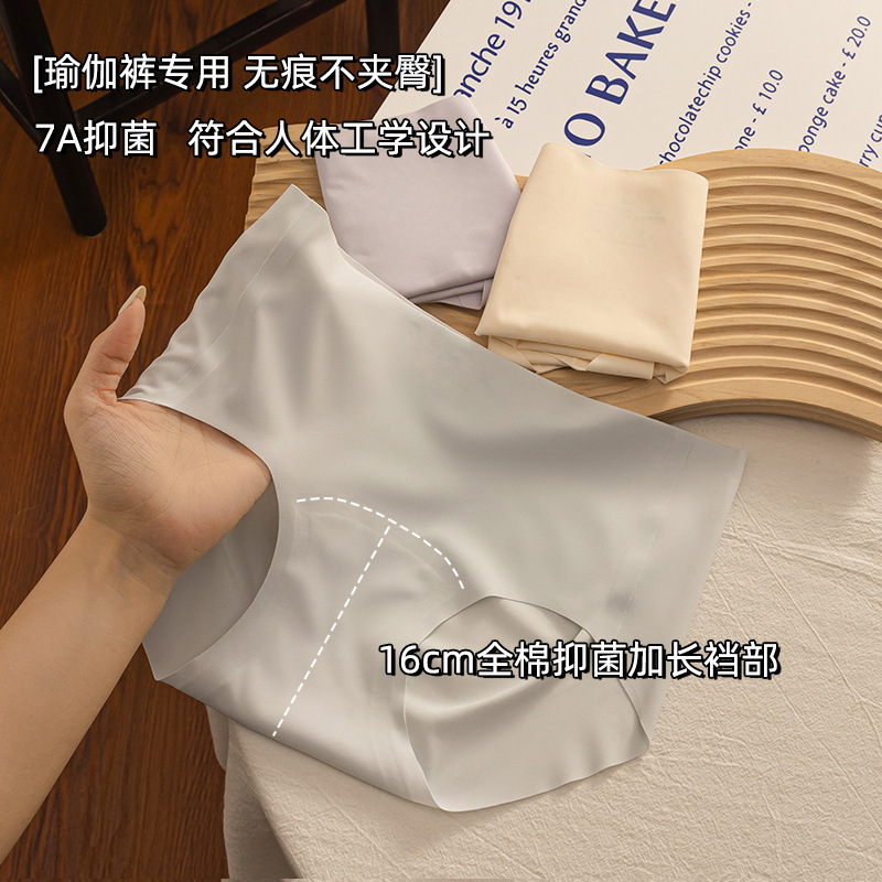 Ice Silk seamless comfortable lengthened crotch 7A antibacterial women's underwear pure cotton crotch peach hip yoga underwear