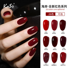 KaSi红色甲油胶新款车厘子酒红色网红流行新年红光疗专用美甲胶