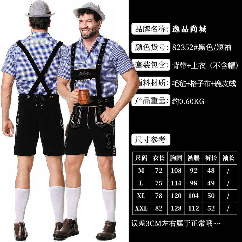 德国啤酒节服装 亚马逊新品 巴伐利亚传统成人男派对活动啤酒套装|undefined
