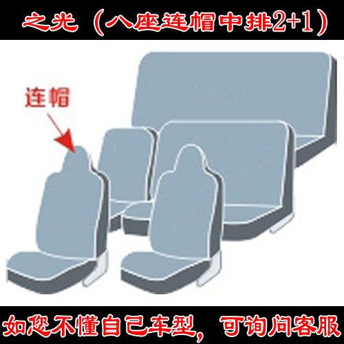 Seat cushion, seat cover, Wuling Car Seat Cover - zhiguang-series-eight-seats-with-hood-middle-row-21