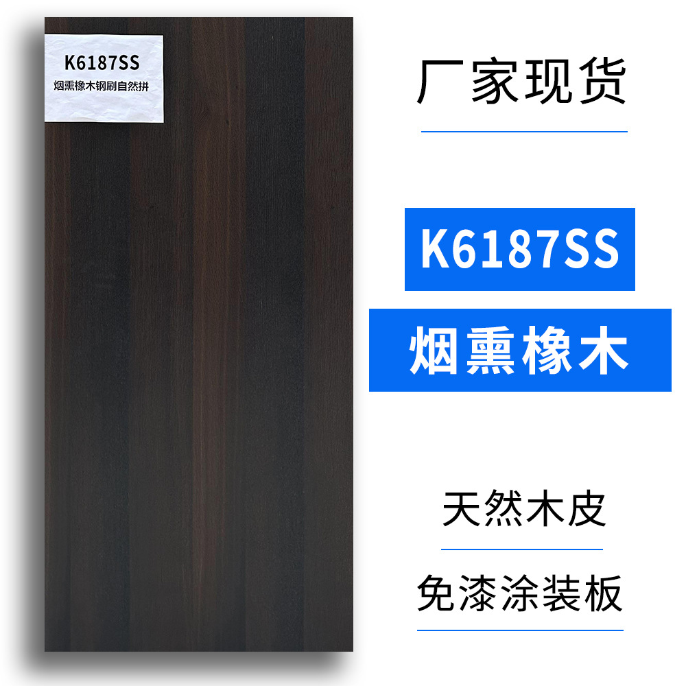 梵巢木饰面护墙板科定kd板K6187SS烟熏橡木天然木皮贴面uv涂装板