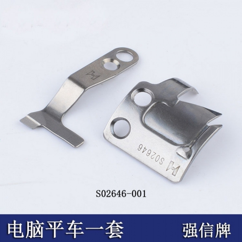 强信牌电脑平车剪线刀片杰克缝纫机S02637-001定刀S02646切线动刀