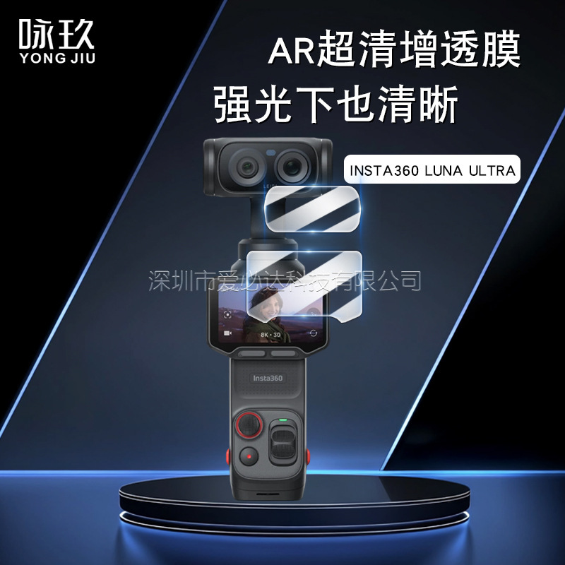 Suitable for Insta360 Luna Ultra Camera Ar Anti-Reflective Tempered Film Luna Ultra Glass Film Suitable for Insta360 Luna Ultra Camera Ar Anti-Reflective Tempered Film Luna Ultra Glass Film
