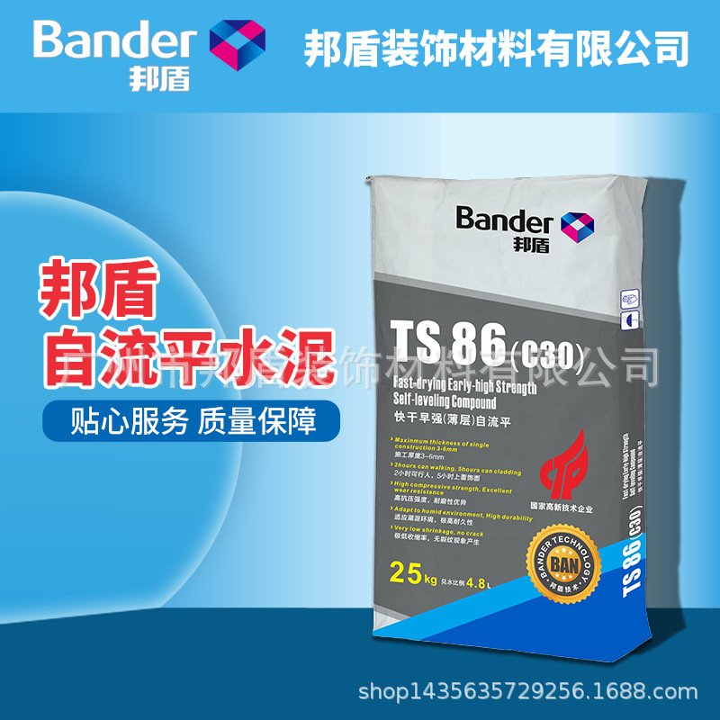 邦盾TS86快干早强自流平地面自动找平干得快硬度高赶工期厂家批发