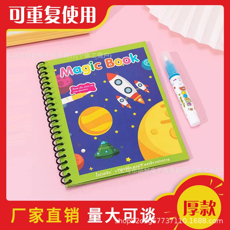 Детская творческая волшебная водная живопись