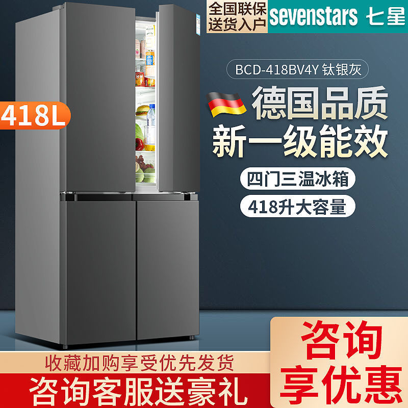 七星对开门变频风冷无霜节能十字四门三门双门电冰箱