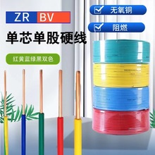 零售国标BV1.5/2.5/4/6平方 ZC-BV铜芯家装单股铜线照明布线