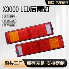 现货批发电子解码LED德龙X3000后尾灯高亮防水倒车转向灯总成防砸