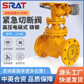SIRAT斯锐特ZCRB高温高压电磁式防爆自动紧急切断安全阀快速启闭