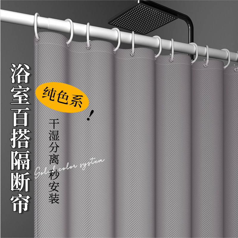 Cross-Border Popular Bathroom Shower Curtain Partition Bathroom Shielding Punch-Free High-End Shower Waterproof Cloth Bath Curtain