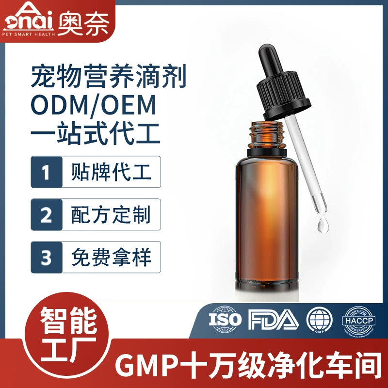 OEM подвесные капли для питательных добавок для кошек и собак, жидкая питательная жидкость, индивидуальные продукты для ухода за здоровьем питомцев