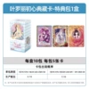 Ye Luoli's Winter Nursery Rhymes 1 piece [10 packs in a box] retails for 10 yuan/pack