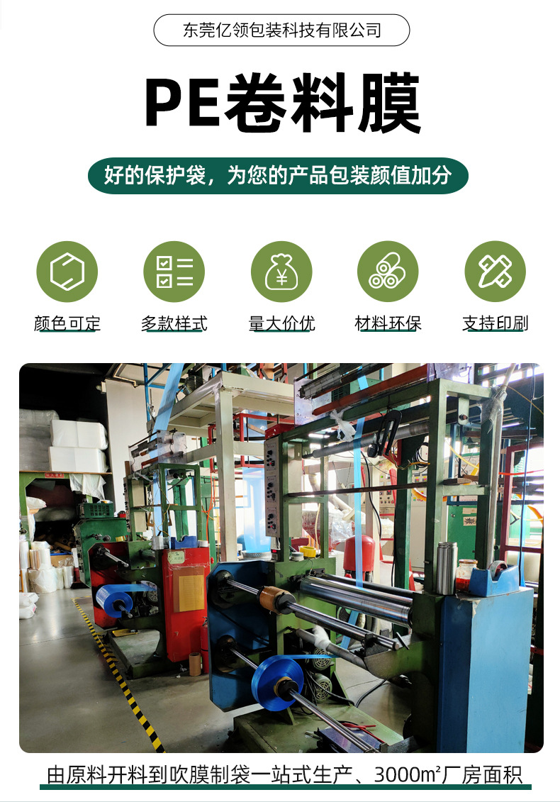 PE卷料详情页1_06.jpg