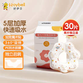 好伊贝一次性围兜婴儿口水巾围嘴宝宝儿童餐饭兜独30片儿童餐兜