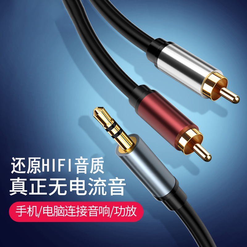 音频线3.5转铝合金双莲花RCA手机电脑音箱红白插头输出入转换器