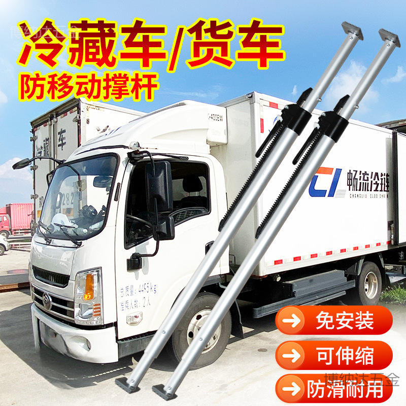 4.2m Refrigerated Truck Compartment Support Telescopic Rod Fixed Cargo Anti-Movement Adjustable Van Support Rod