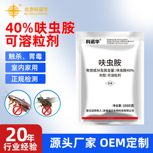 40% Roundworm Amine 1000G/Bag Office Home Breeding Factory Fly Insecticide Granular Solvent Cockroach Medicine