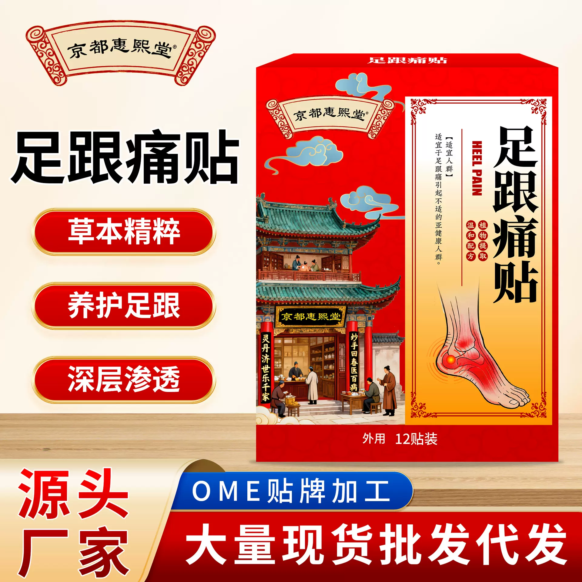 京都惠熙堂足跟痛贴足跟骨刺肿胀不适缓解止痛消痛贴草本穴位贴