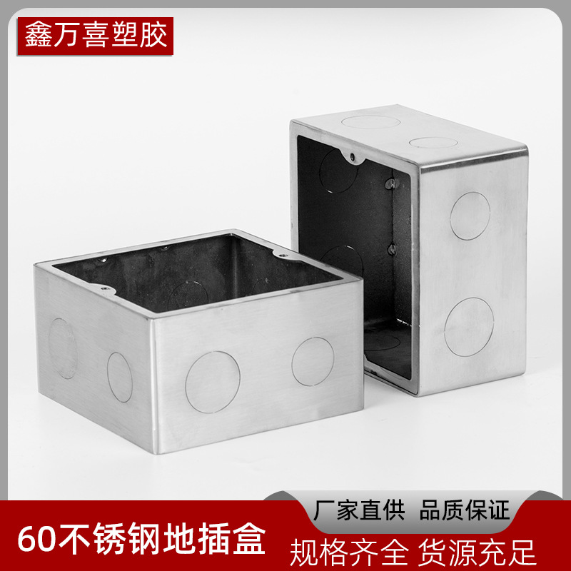 直供304不锈钢地插座底盒防水地插加厚暗盒通用预埋盒配电接线盒