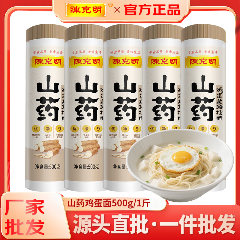 陈克明面条铁棍山药龙须面5斤鸡蛋面细圆挂面500g河南焦作手工正