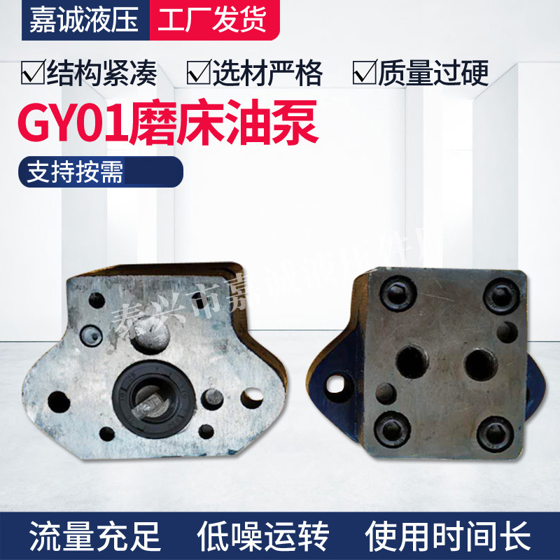 GY01-1.5/1.5单联 双联齿轮泵 上海M7120A磨床用油泵支持定 制