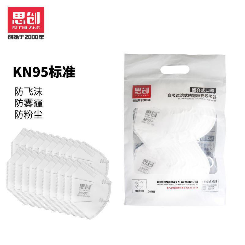 思创口罩KN95防尘防飞沫防雾霾颗粒物工业粉尘舒适透气男女A9507