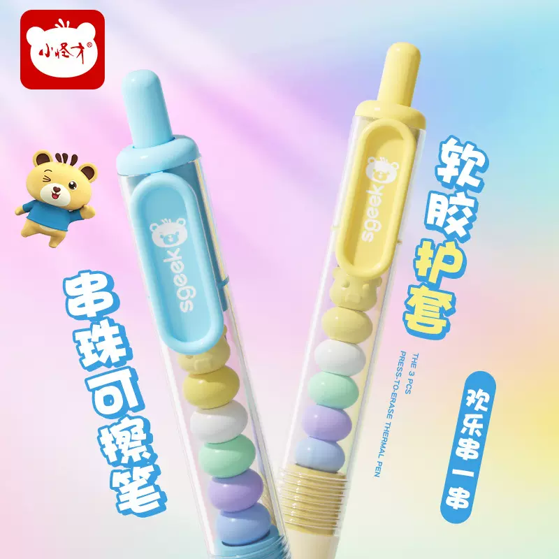 小怪才串珠按动可擦笔网红按动中性笔ins风高颜值学生解压刷题笔