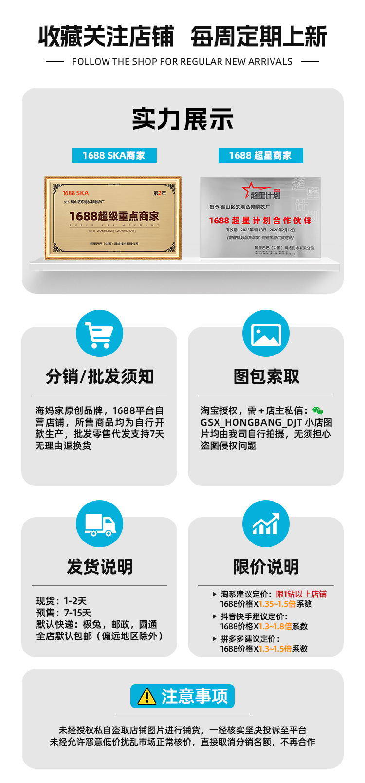 1688店铺公告-25AW.jpg