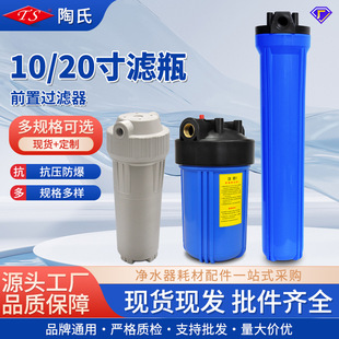 10/20 inch filter bottle pre-filter whole house water purification big fat bottle explosion-proof double filter bottle water purifier accessories