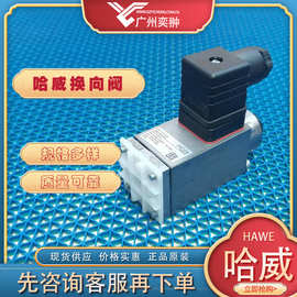 进口哈威WH 2 R-G 24换向阀HAWE品牌全新原装