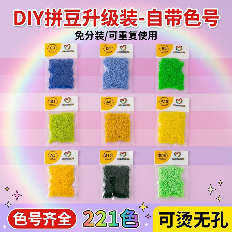 萌色拼豆全色系补充包2.6mm融合豆mard拼豆材料包全套玩具