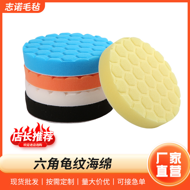 供货汽车抛光海绵轮34567寸六角龟纹海绵压痕抛光垫打蜡套装现货