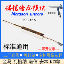 诺信高压模块1083246A静电喷枪配件Encore倍压块自动喷枪高压包