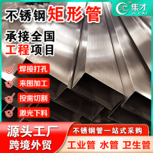 跨境定制201 304不锈钢矩形管拉丝抛光工业用方管加工开槽焊接管