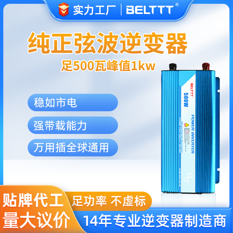 足500W纯正弦波逆变器家用太阳能光伏逆變器12V转220V电源升压器