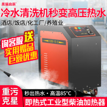 黑猫启辰高压清洗机加热单元即热式重油污清洗热水柴油高压清洗机