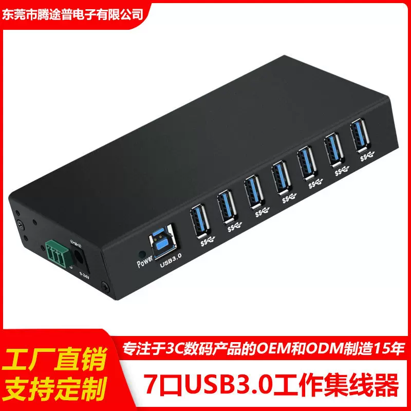 工业级集线器生产加工防静电保护扩展USB-B口多口USB支持各类数码