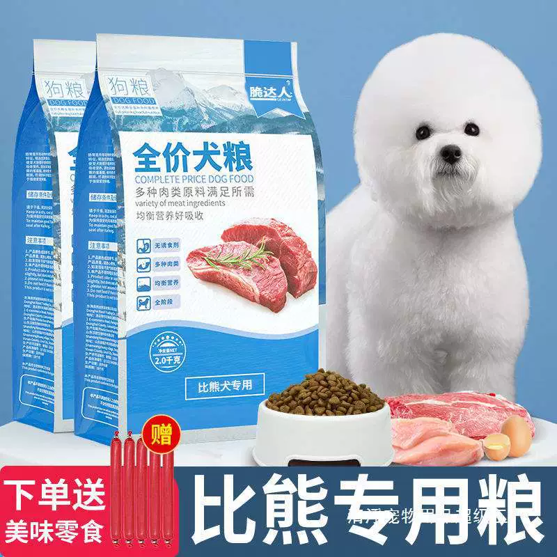 Корм для собак бишон для щенков и взрослых собак, лиофилизированный корм для маленьких собак белого цвета бишон, 4 фунта 10kg