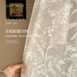 French Entry Luxury Living Room Romantic Princess Style Hollow Moon Branch Shadow Gauze Curtain Transparent Pervious Bedroom Advanced Sense Window Screen