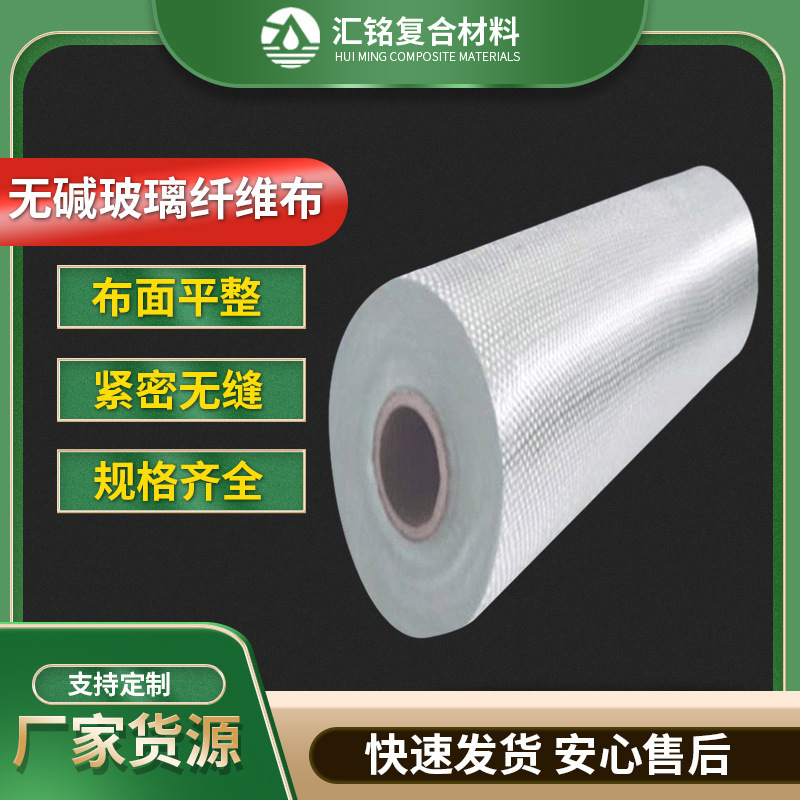Soft alkali-free glass fiber cloth glass fiber reinforced plastic flat glass fiber square cloth untwisted roving glass fiber cloth