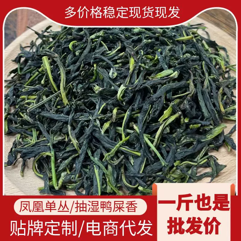 单枞茶叶礼盒装送礼厂家现货散装批发直播带货凤凰单丛鸭屎香茶叶