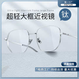 镜一大框钛架眼镜框批发8819防蓝光平镜丹阳光学近视眼镜架男女款