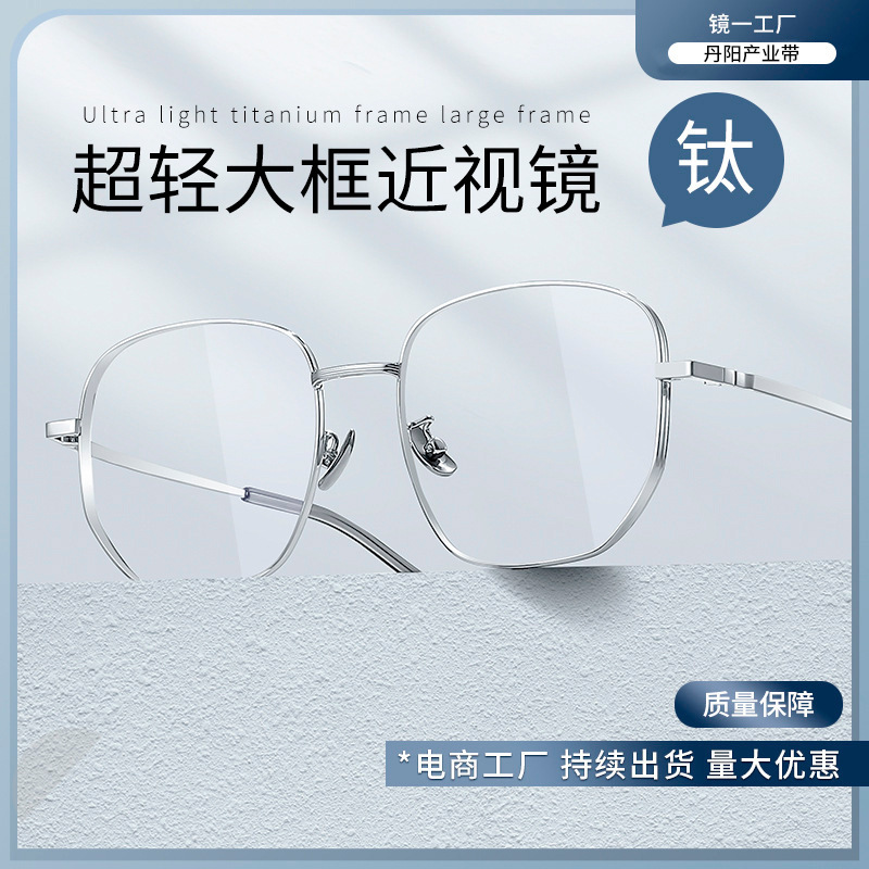 Big Face Slimming Look Plain Frame Women's High-End 8819 Polygonal Titanium Alloy Side Widened Large Frame Myopia Glasses